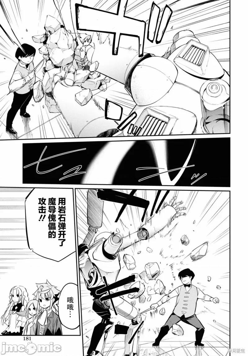 零魔力的最強大賢者 零魔力的最強大賢者 6 第10页