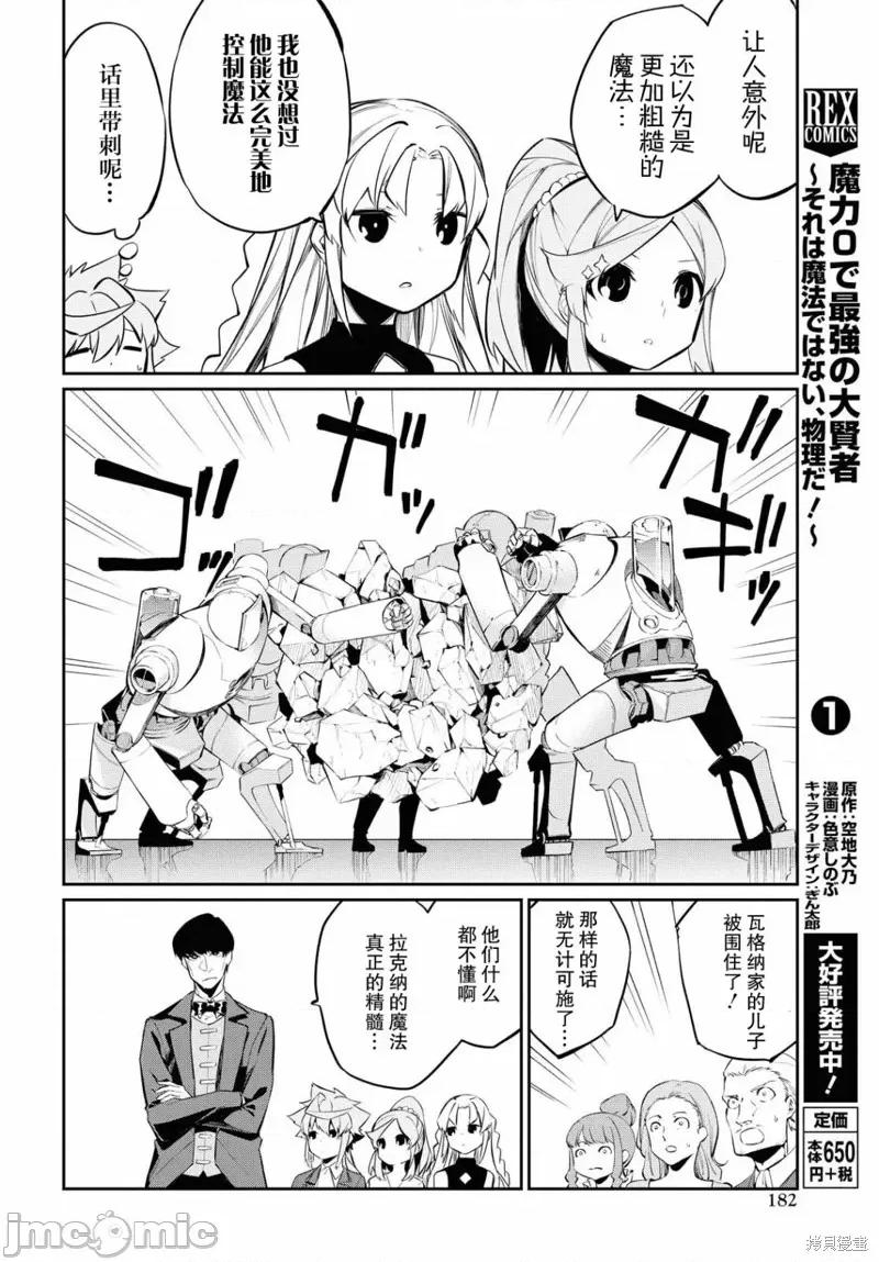 零魔力的最強大賢者 零魔力的最強大賢者 6 第11页