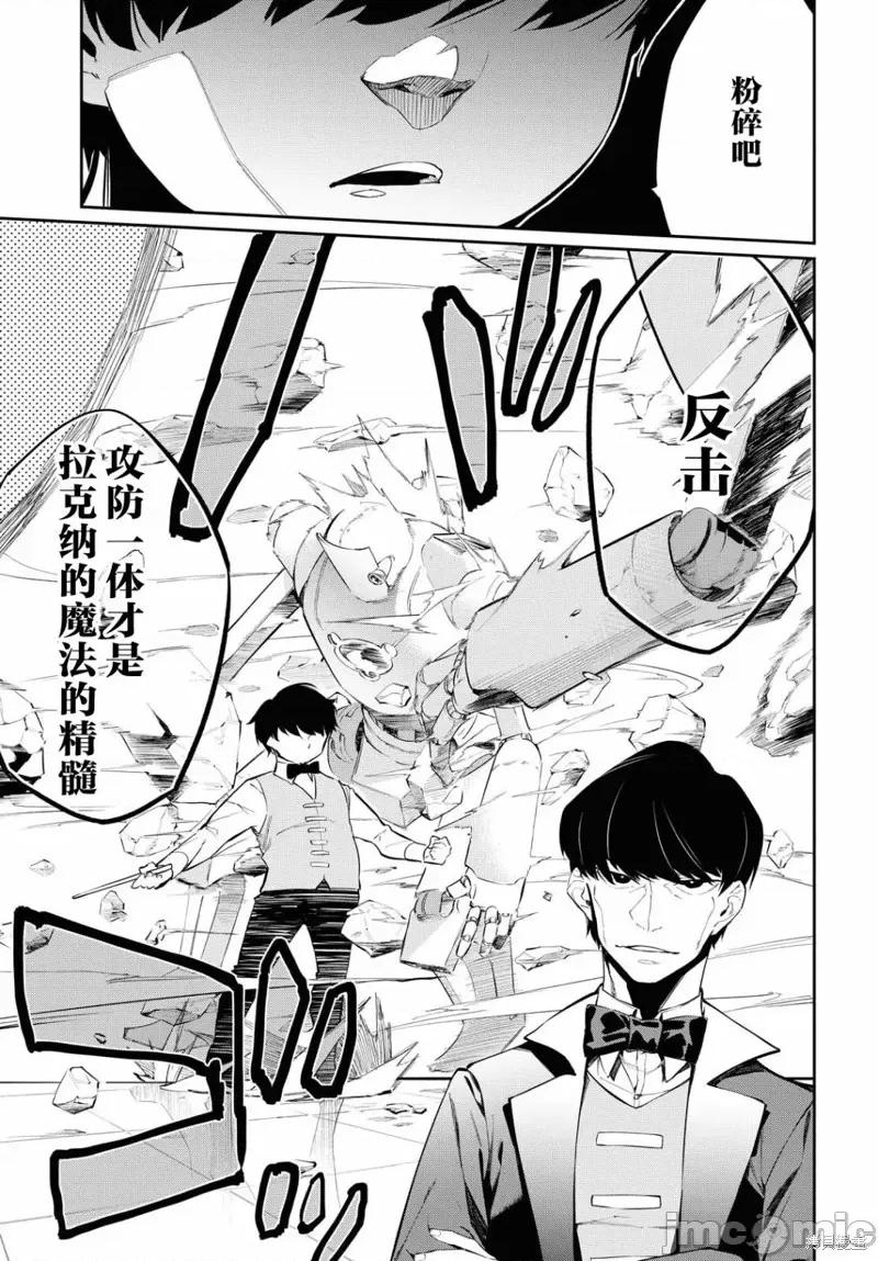 零魔力的最強大賢者 零魔力的最強大賢者 6 第12页