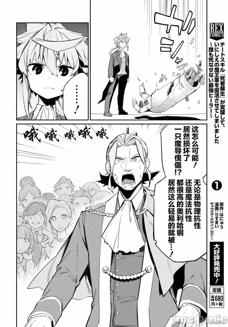 零魔力的最強大賢者 零魔力的最強大賢者 6 第13页