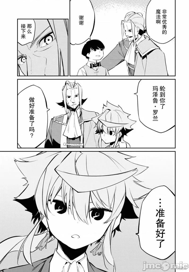 零魔力的最強大賢者 零魔力的最強大賢者 6 第14页