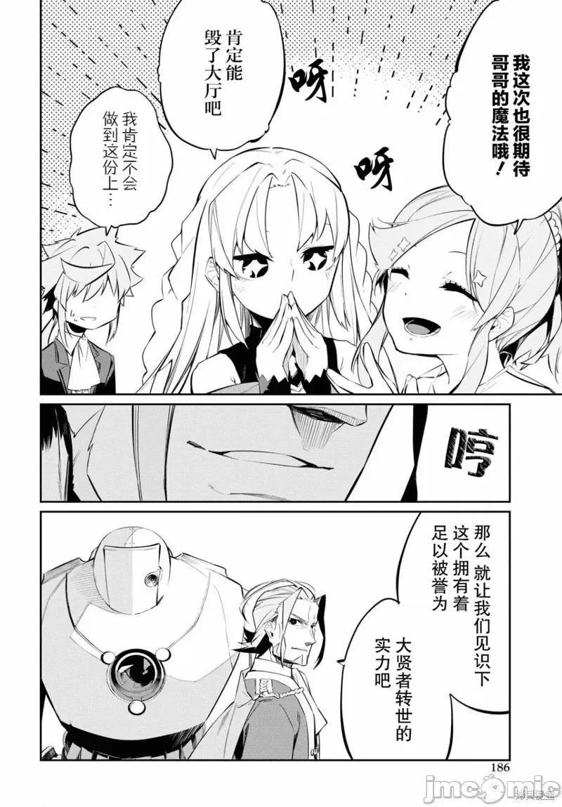零魔力的最強大賢者 零魔力的最強大賢者 6 第15页