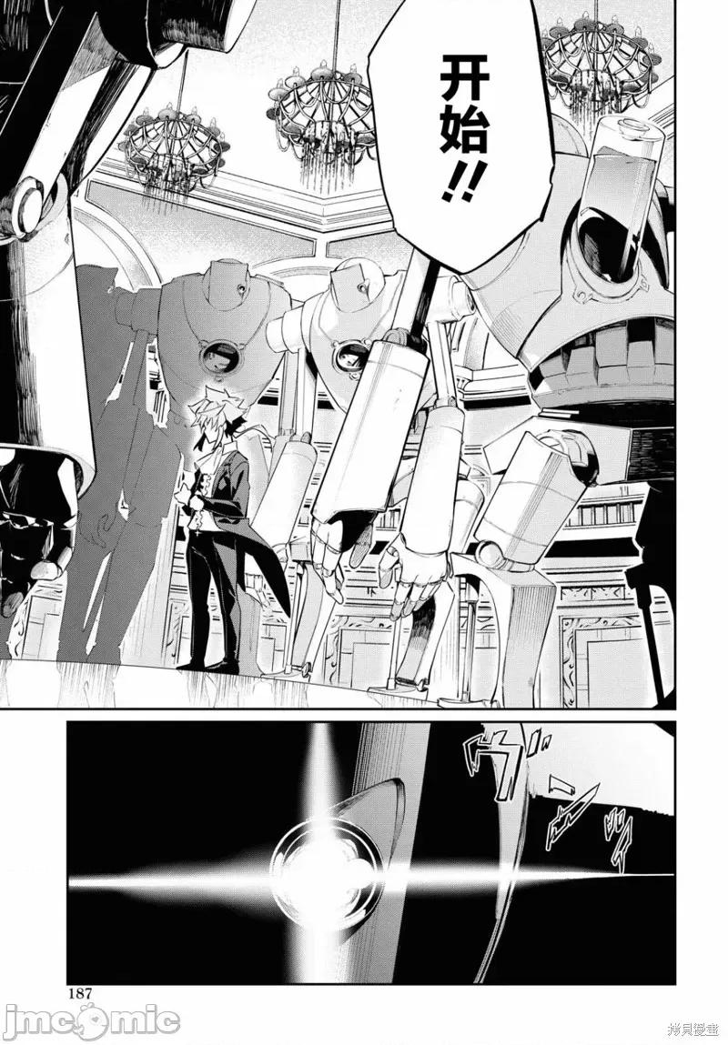 零魔力的最強大賢者 零魔力的最強大賢者 6 第16页