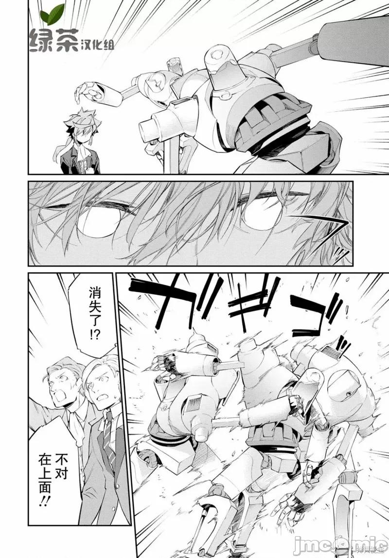 零魔力的最強大賢者 零魔力的最強大賢者 6 第17页