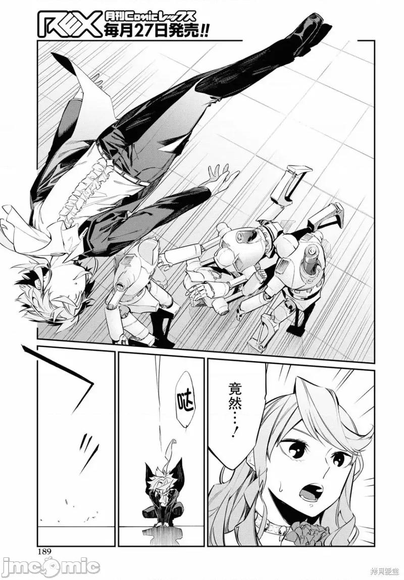 零魔力的最強大賢者 零魔力的最強大賢者 6 第18页