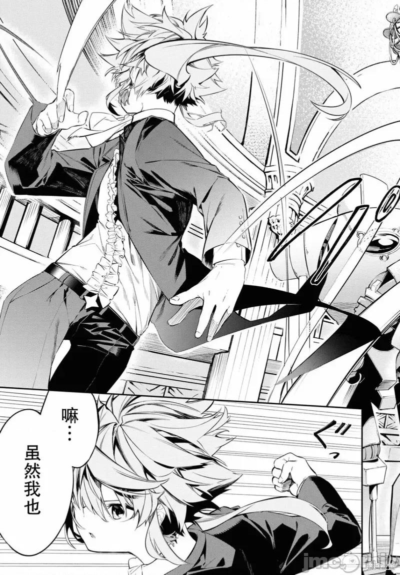 零魔力的最強大賢者 零魔力的最強大賢者 6 第20页