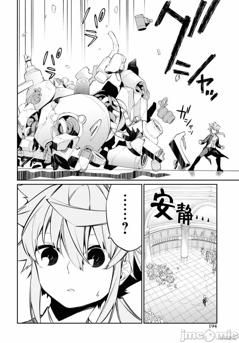 零魔力的最強大賢者 零魔力的最強大賢者 6 第22页