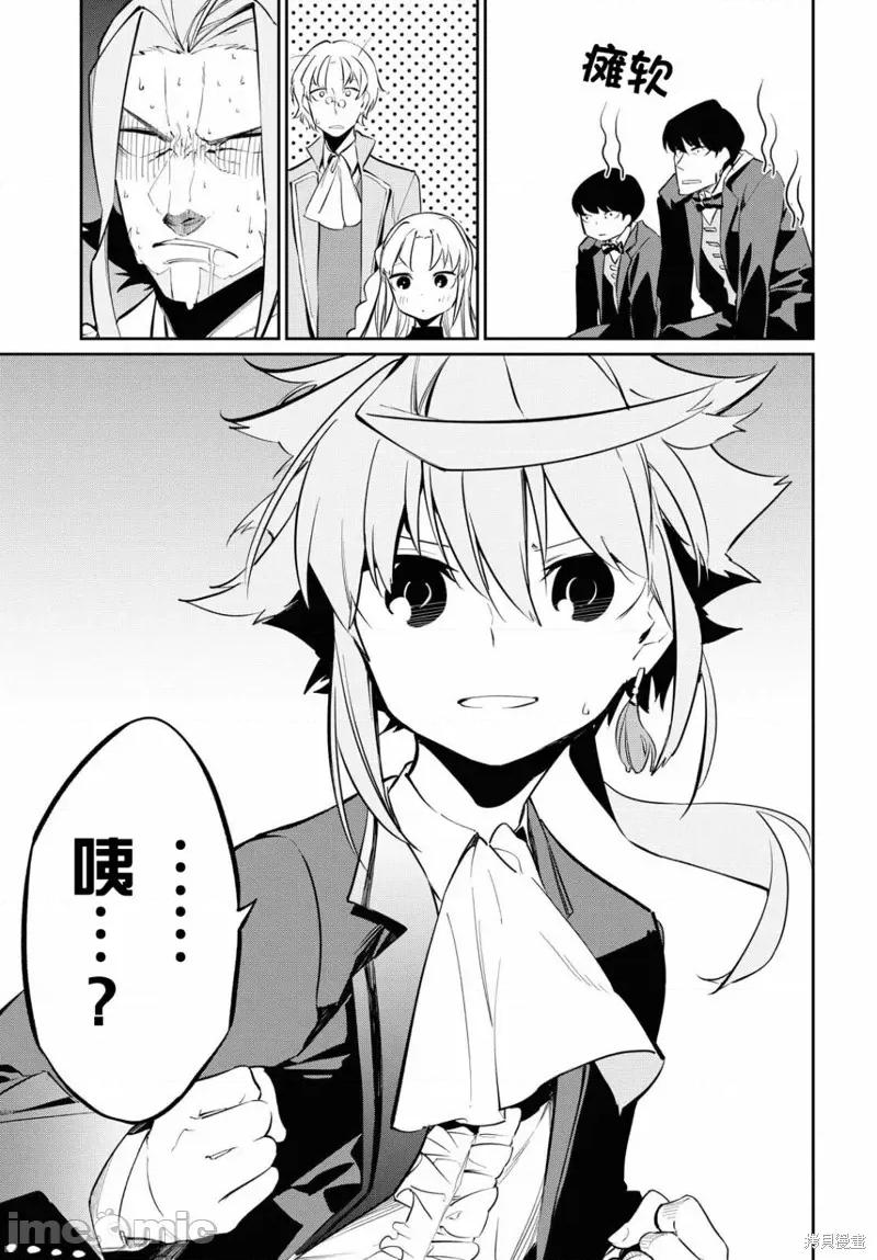 零魔力的最強大賢者 零魔力的最強大賢者 6 第23页