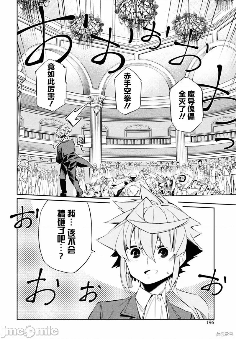 零魔力的最強大賢者 零魔力的最強大賢者 6 第24页