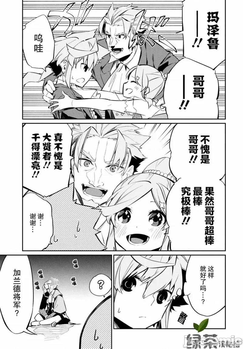 零魔力的最強大賢者 零魔力的最強大賢者 6 第25页