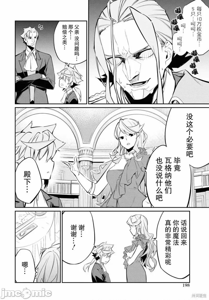 零魔力的最強大賢者 零魔力的最強大賢者 6 第26页
