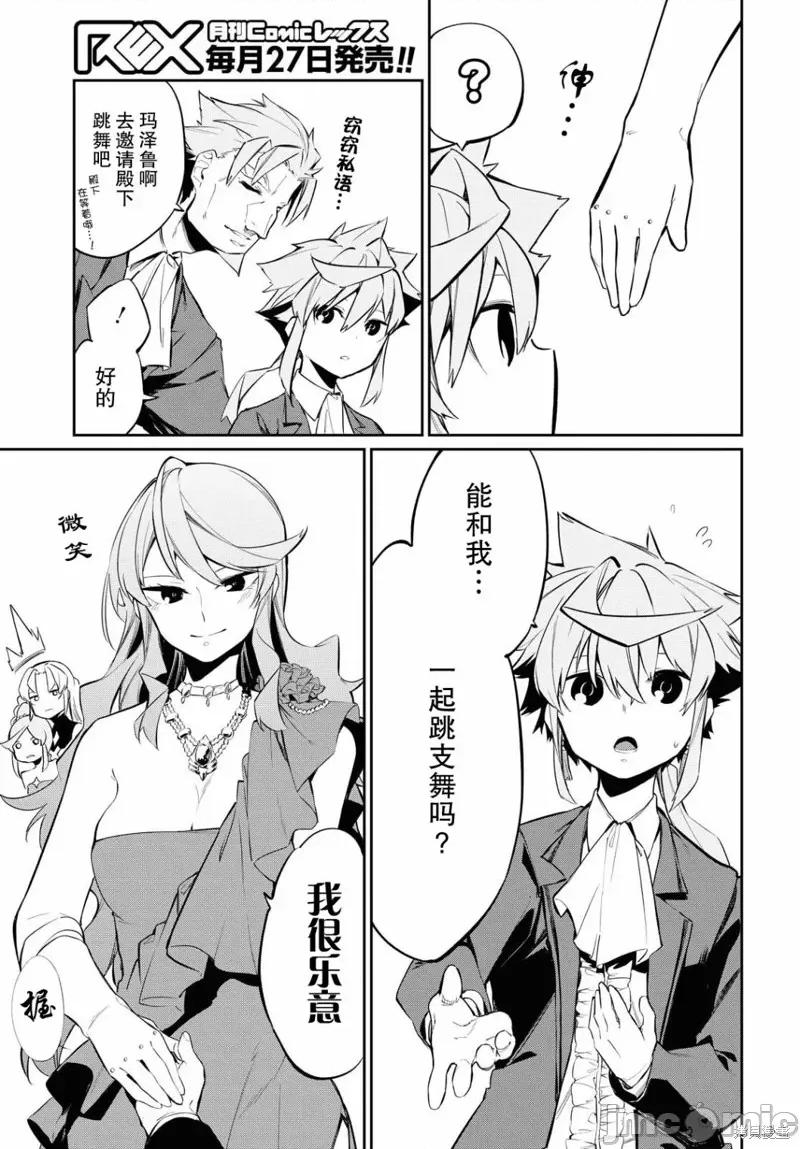 零魔力的最強大賢者 零魔力的最強大賢者 6 第27页