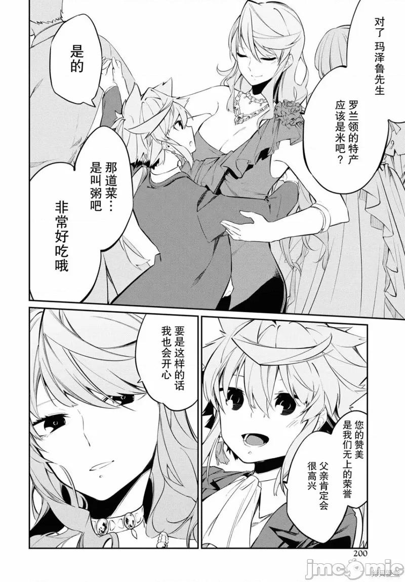 零魔力的最強大賢者 零魔力的最強大賢者 6 第28页