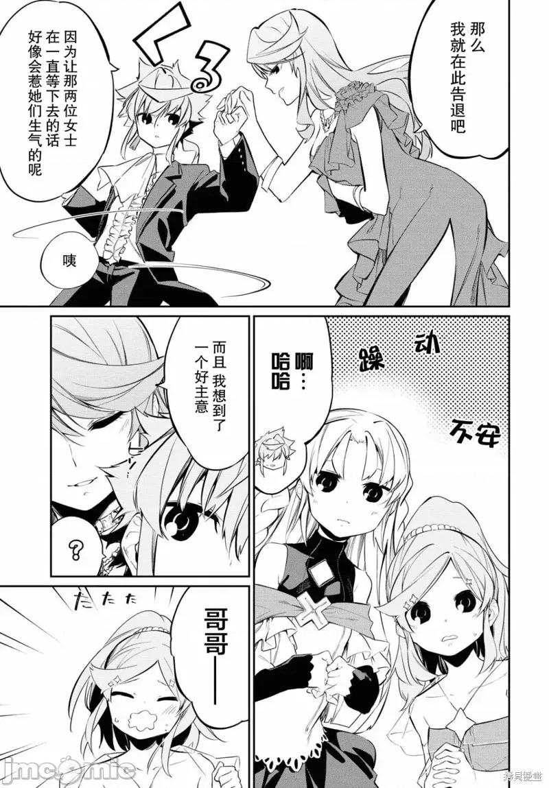 零魔力的最強大賢者 零魔力的最強大賢者 6 第29页