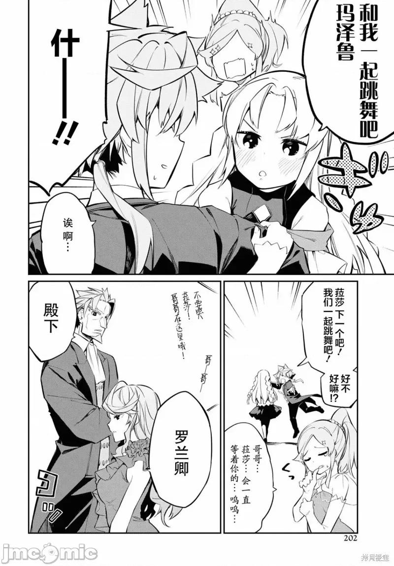 零魔力的最強大賢者 零魔力的最強大賢者 6 第30页