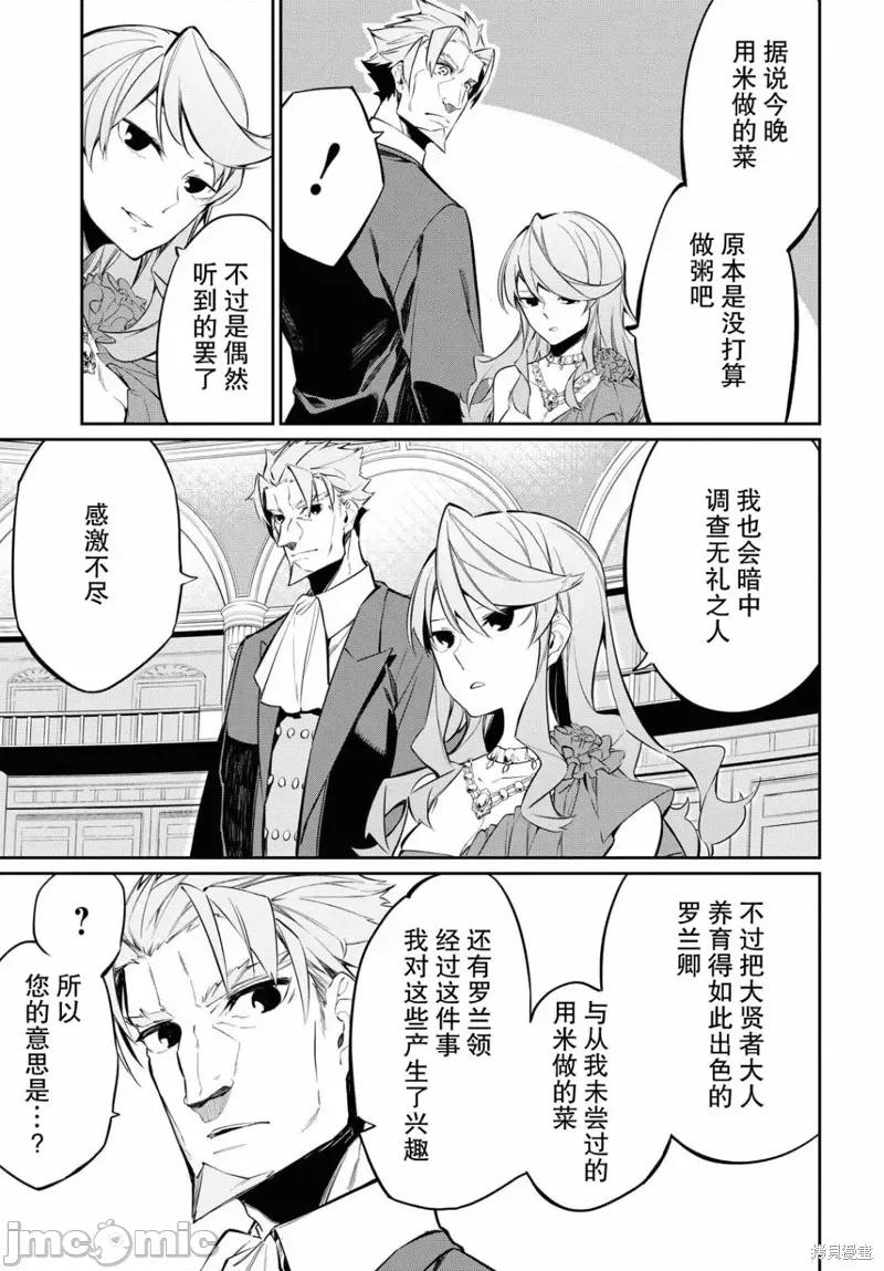 零魔力的最強大賢者 零魔力的最強大賢者 6 第31页