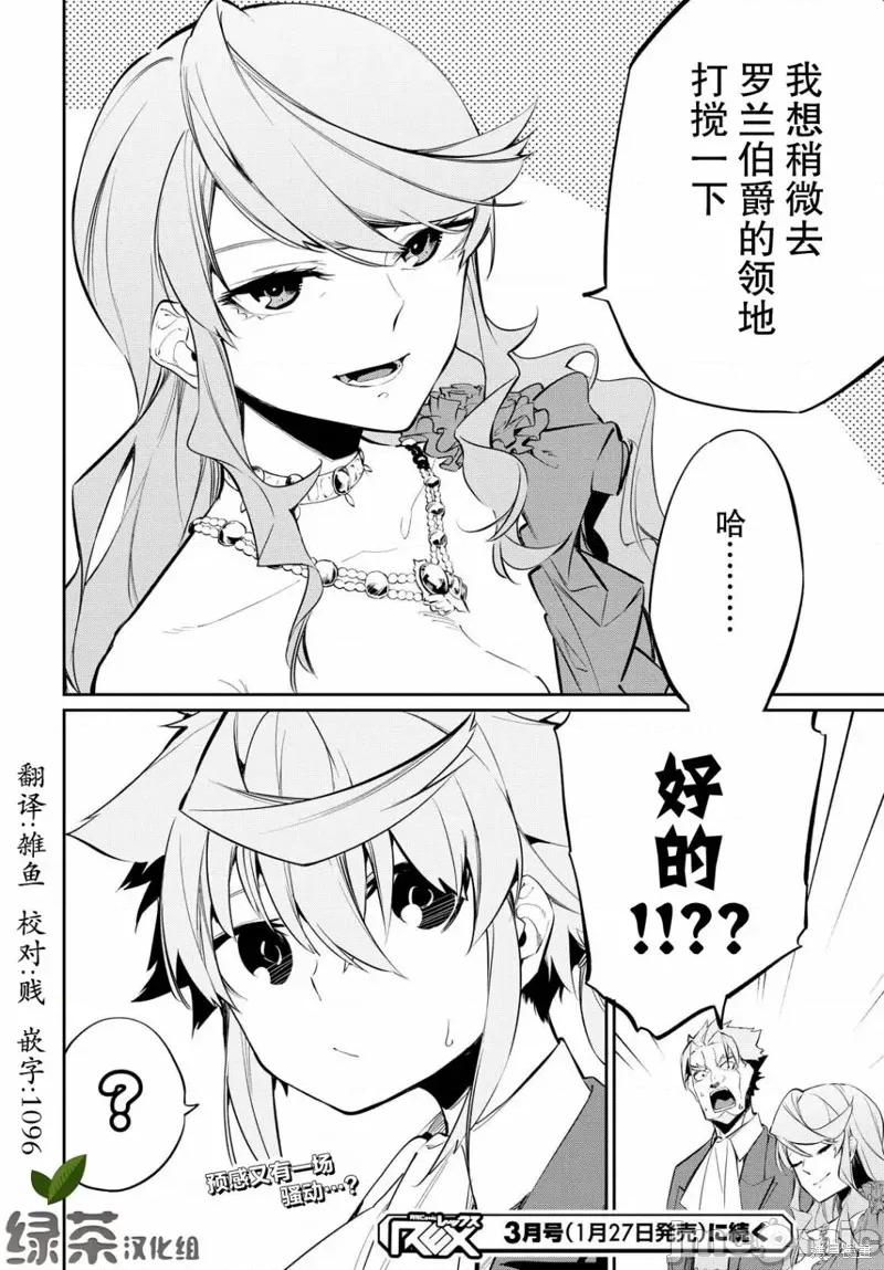 零魔力的最強大賢者 零魔力的最強大賢者 6 第32页