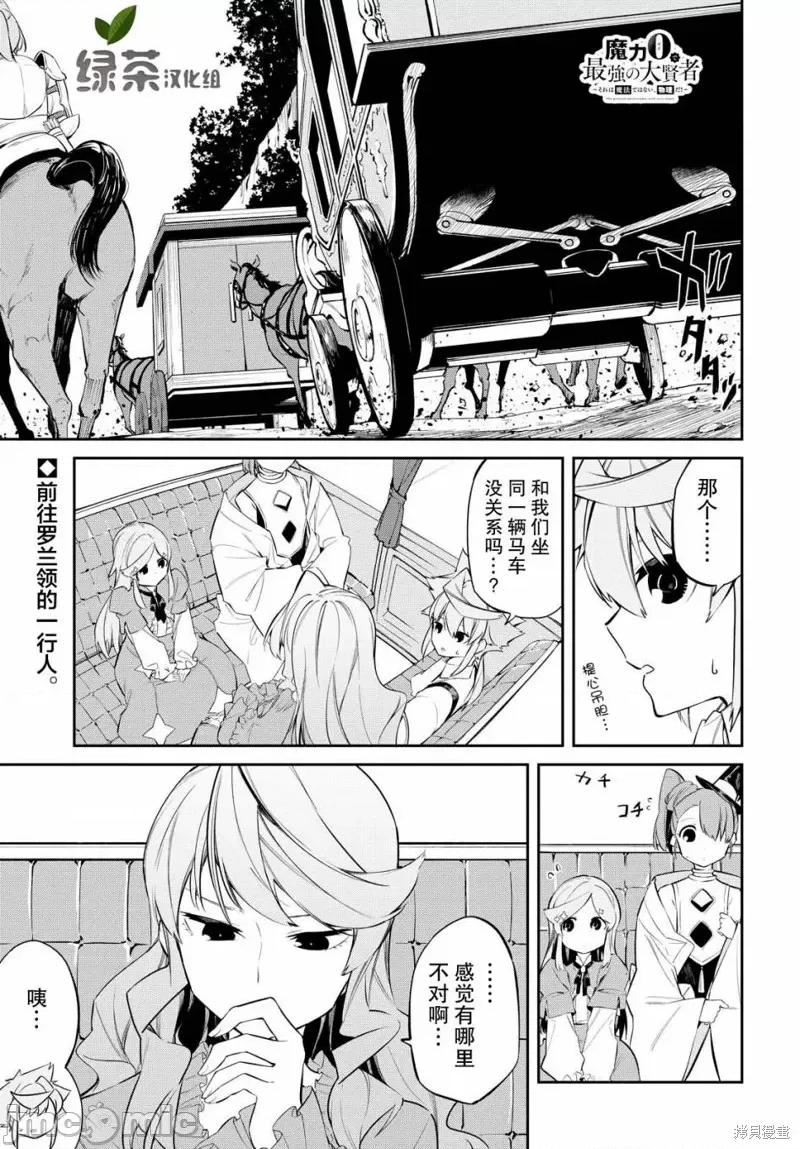 零魔力的最強大賢者 零魔力的最強大賢者 7 第1页