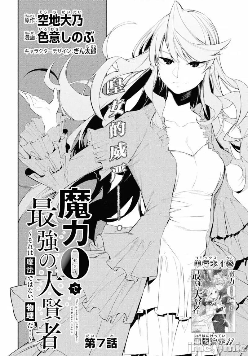 零魔力的最強大賢者 零魔力的最強大賢者 7 第2页