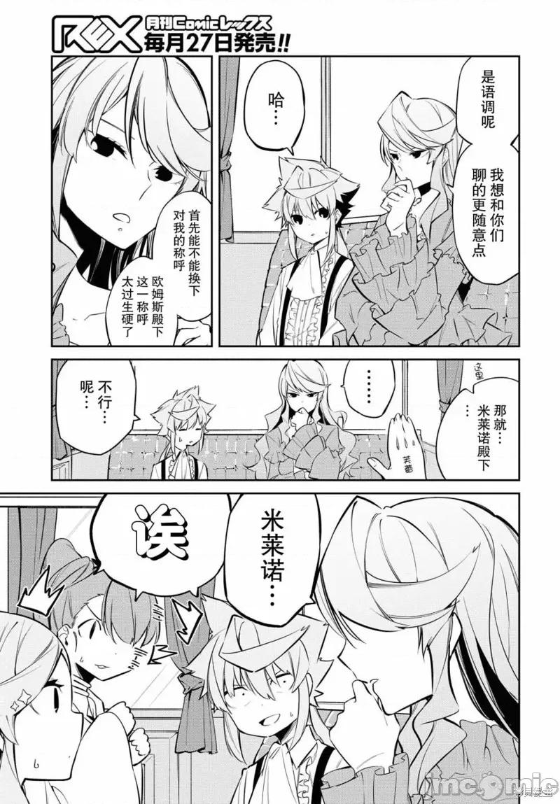 零魔力的最強大賢者 零魔力的最強大賢者 7 第3页