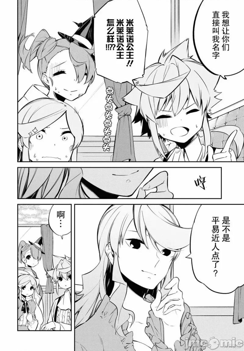 零魔力的最強大賢者 零魔力的最強大賢者 7 第4页