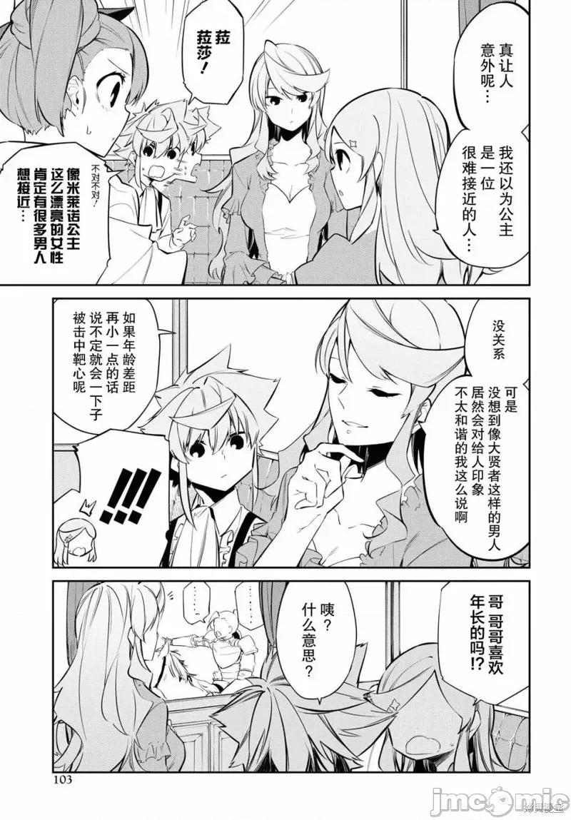 零魔力的最強大賢者 零魔力的最強大賢者 7 第5页