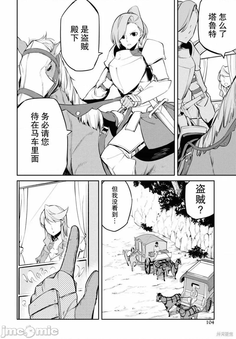 零魔力的最強大賢者 零魔力的最強大賢者 7 第6页