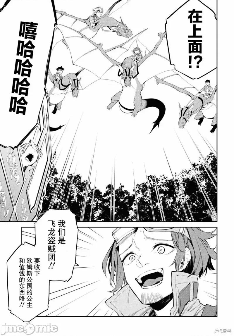 零魔力的最強大賢者 零魔力的最強大賢者 7 第7页