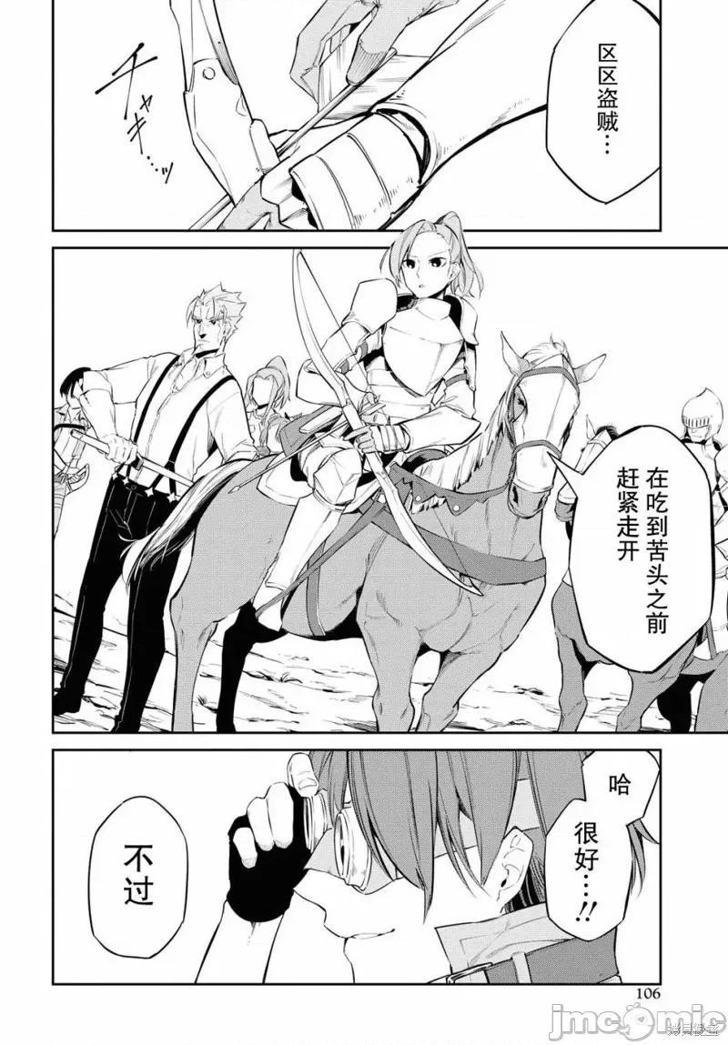 零魔力的最強大賢者 零魔力的最強大賢者 7 第8页