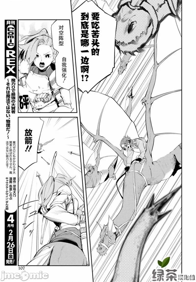 零魔力的最強大賢者 零魔力的最強大賢者 7 第9页