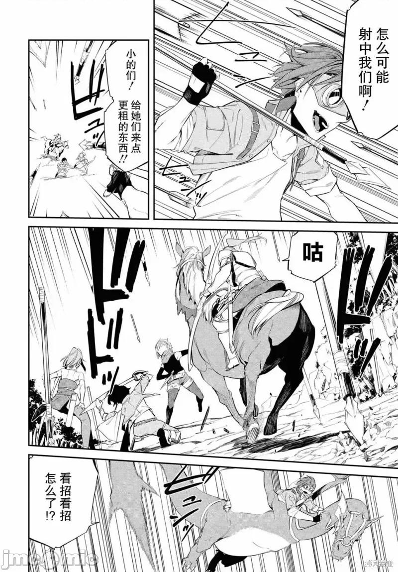 零魔力的最強大賢者 零魔力的最強大賢者 7 第10页