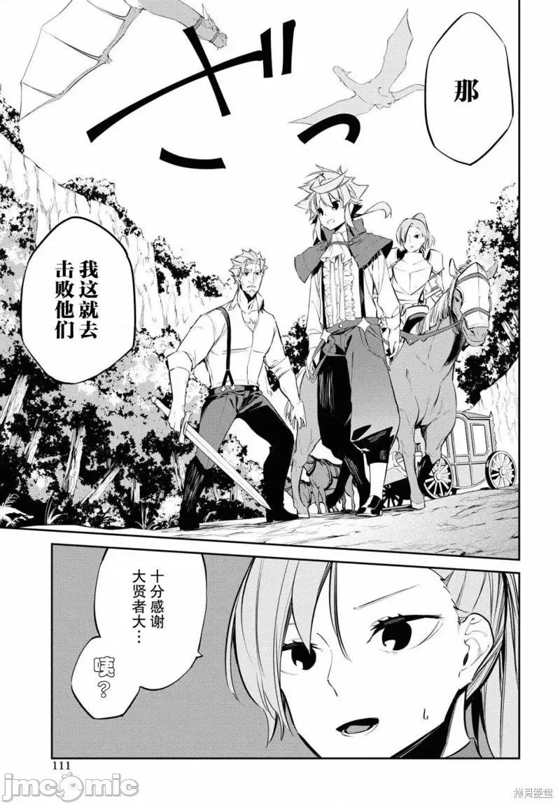 零魔力的最強大賢者 零魔力的最強大賢者 7 第13页