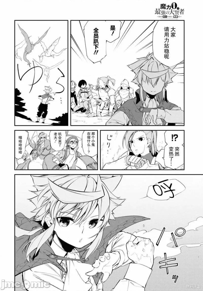 零魔力的最強大賢者 零魔力的最強大賢者 7 第14页