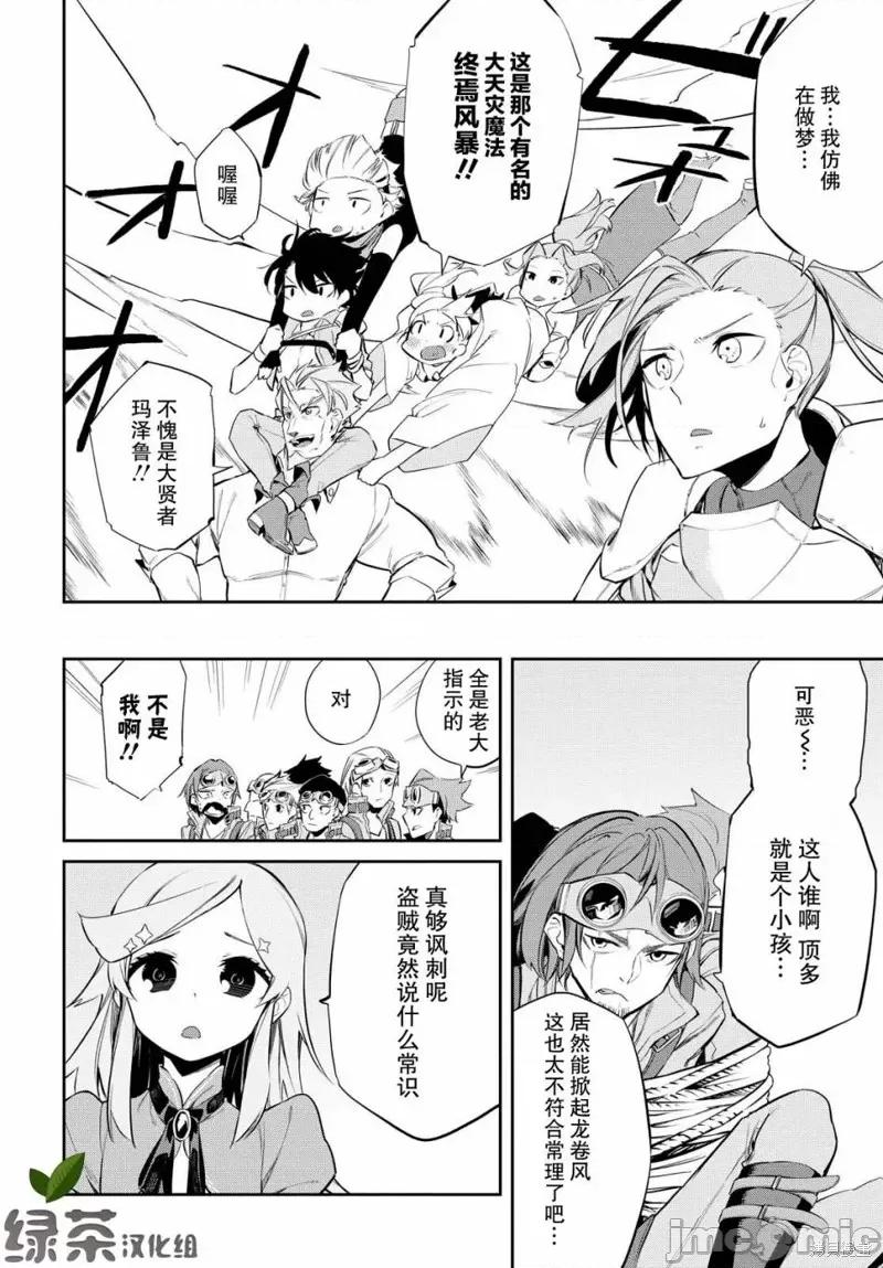 零魔力的最強大賢者 零魔力的最強大賢者 7 第17页