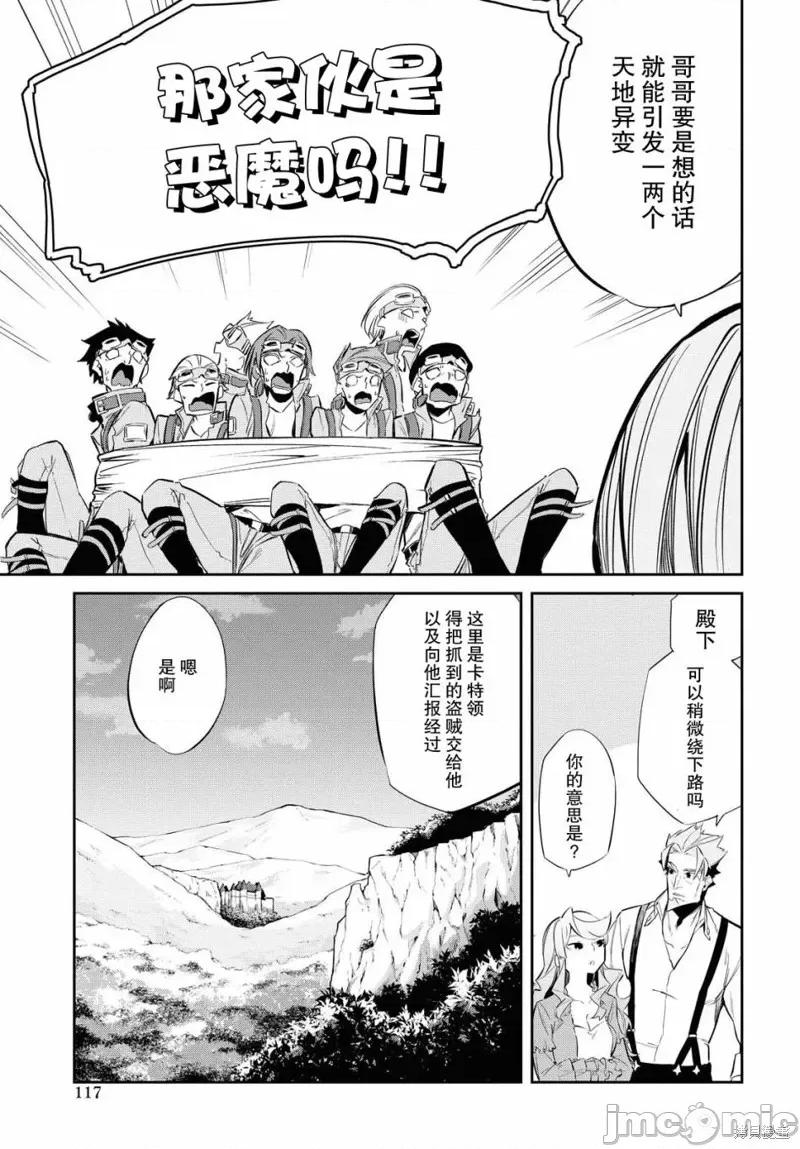 零魔力的最強大賢者 零魔力的最強大賢者 7 第18页