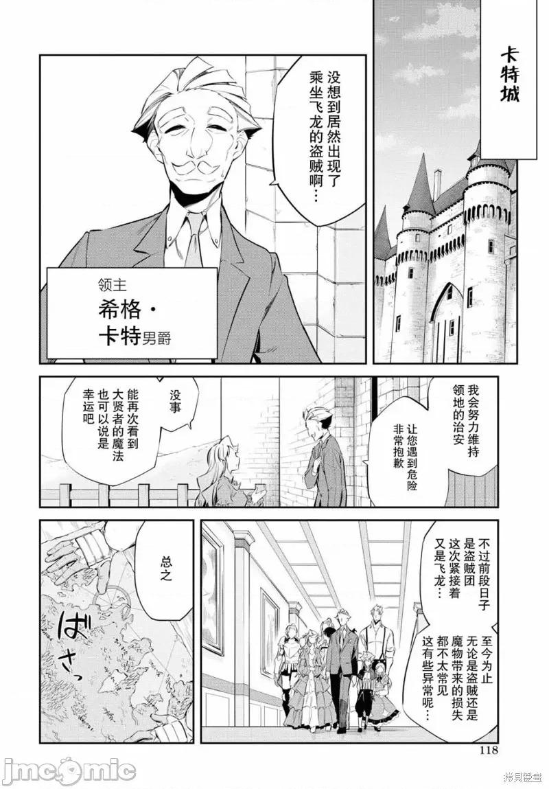 零魔力的最強大賢者 零魔力的最強大賢者 7 第19页