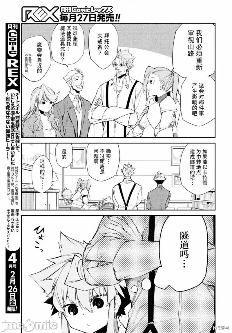 零魔力的最強大賢者 零魔力的最強大賢者 7 第20页