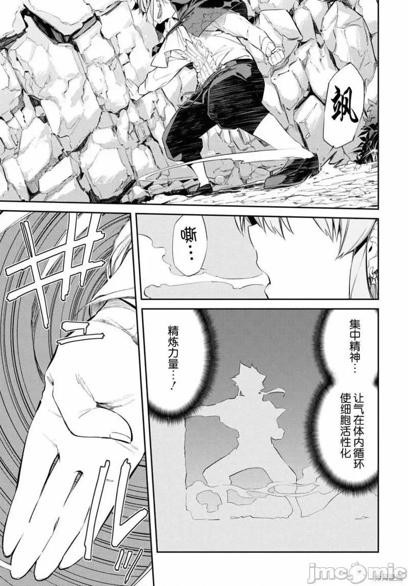 零魔力的最強大賢者 零魔力的最強大賢者 7 第22页