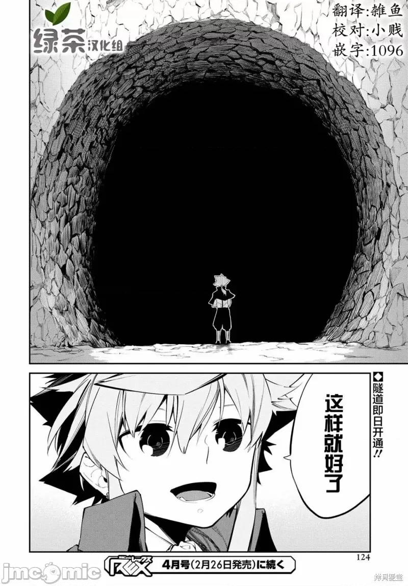 零魔力的最強大賢者 零魔力的最強大賢者 7 第24页