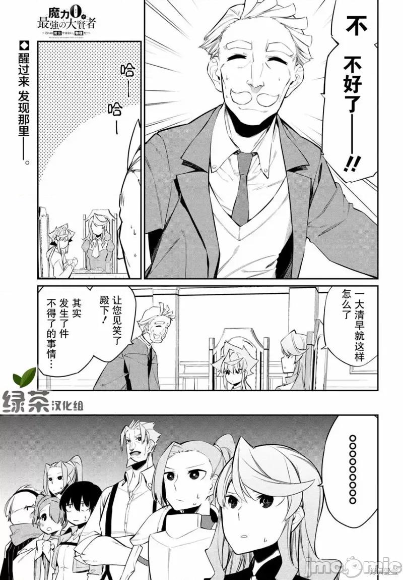 零魔力的最強大賢者 零魔力的最強大賢者 8 第1页