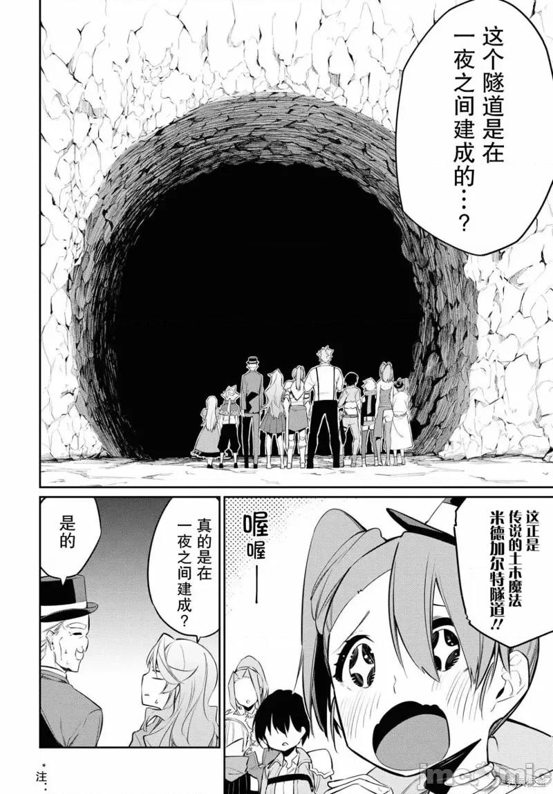 零魔力的最強大賢者 零魔力的最強大賢者 8 第2页