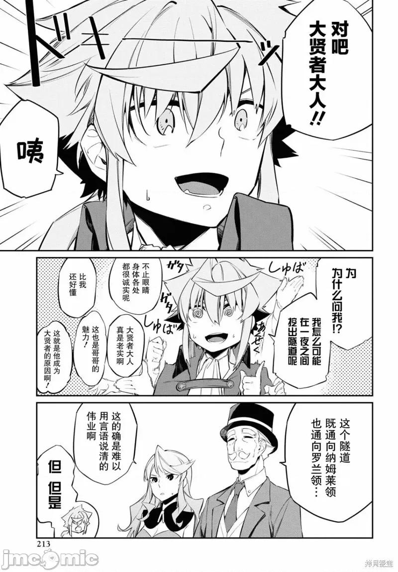 零魔力的最強大賢者 零魔力的最強大賢者 8 第3页