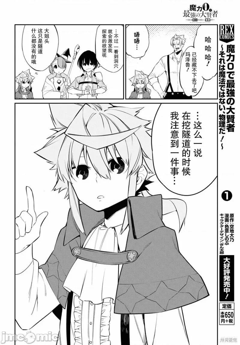 零魔力的最強大賢者 零魔力的最強大賢者 8 第4页