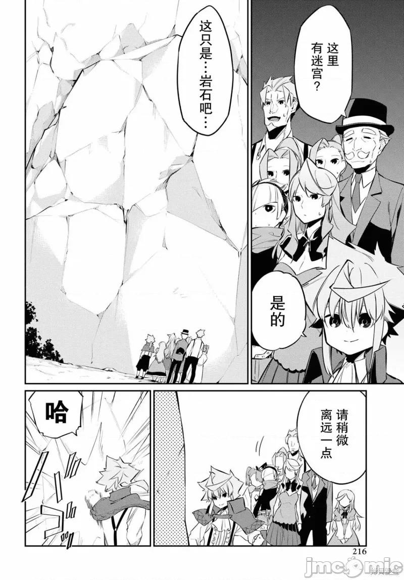 零魔力的最強大賢者 零魔力的最強大賢者 8 第6页