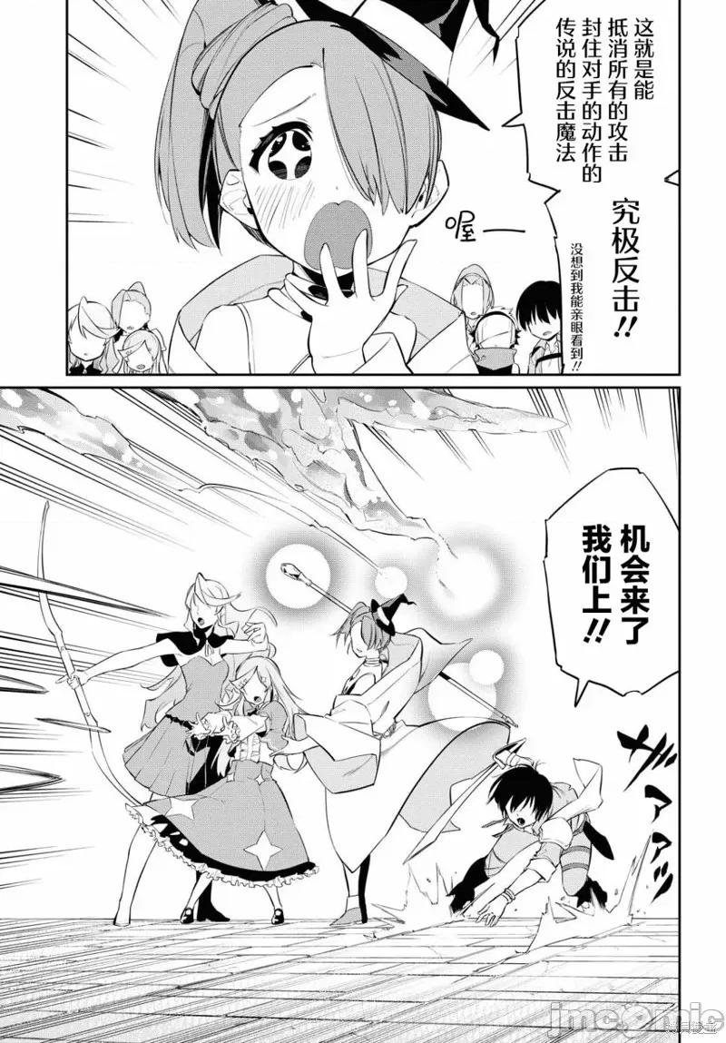 零魔力的最強大賢者 零魔力的最強大賢者 8 第13页