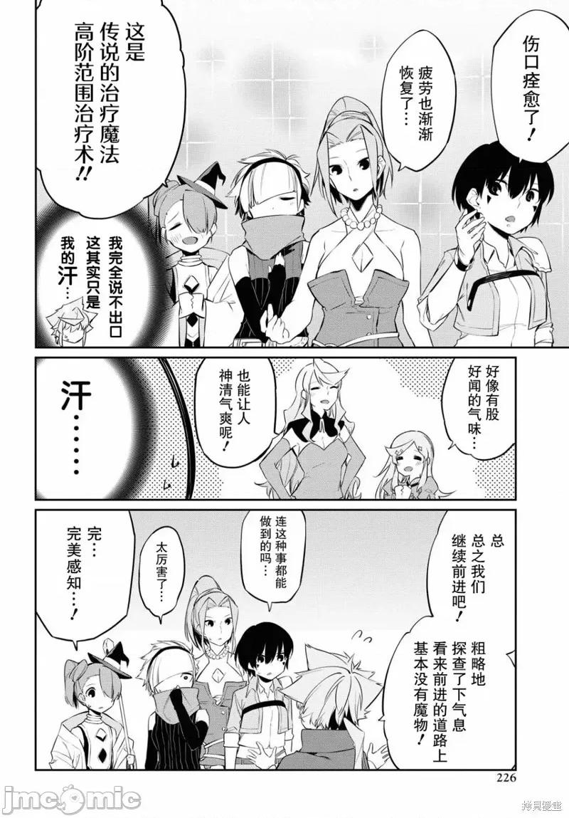 零魔力的最強大賢者 零魔力的最強大賢者 8 第16页
