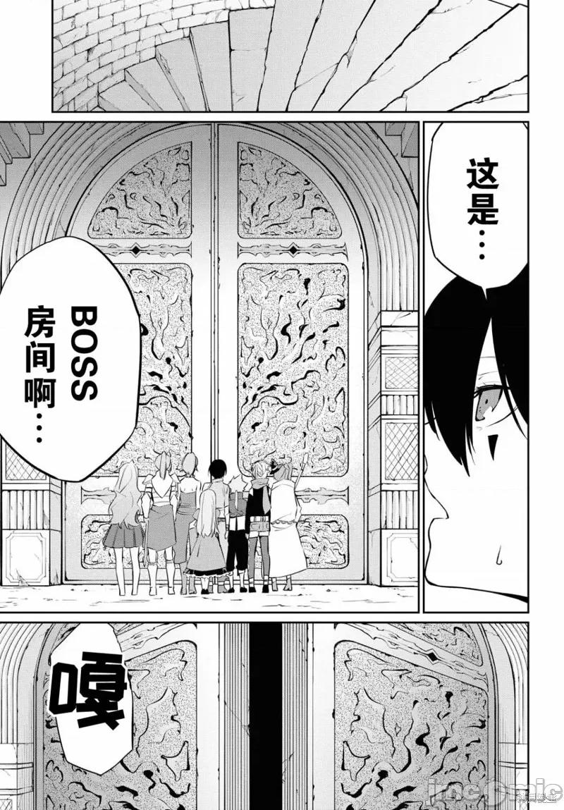 零魔力的最強大賢者 零魔力的最強大賢者 8 第17页