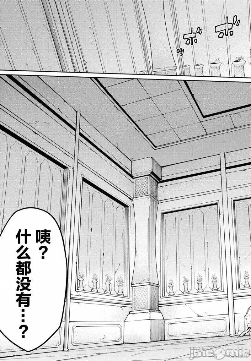 零魔力的最強大賢者 零魔力的最強大賢者 8 第19页