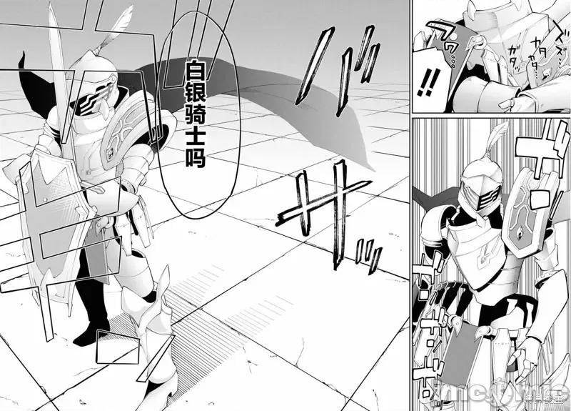 零魔力的最強大賢者 零魔力的最強大賢者 8 第20页