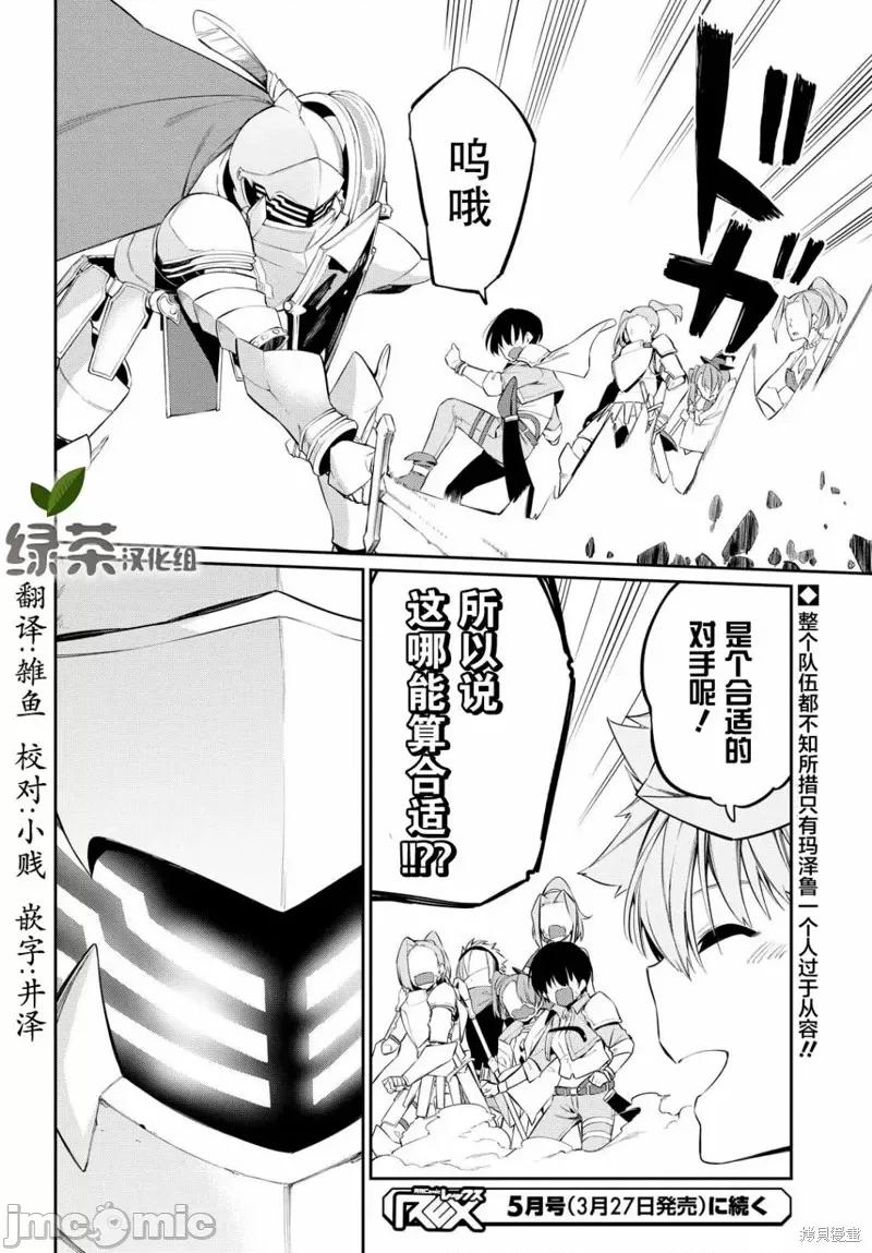 零魔力的最強大賢者 零魔力的最強大賢者 8 第21页